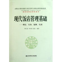從《現(xiàn)代飯店管理基礎(chǔ)》看高職餐飲管理教育 理論、實(shí)務(wù)與創(chuàng)新的融合