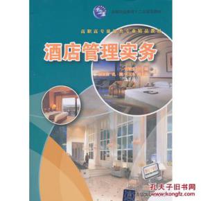 高職酒店管理實(shí)務(wù)中的餐飲管理 技能培養(yǎng)與運(yùn)營(yíng)實(shí)踐